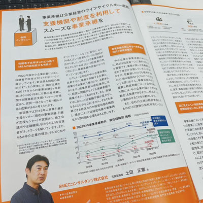 弊社代表がＮＩＣＯプレスに掲載されました