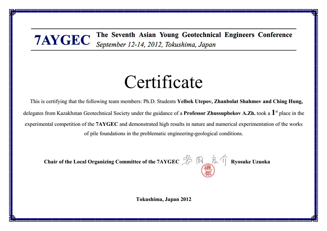 Certificate for the 1st place in the experimental competition of the 7AYJEC (Tokushima, Japan)