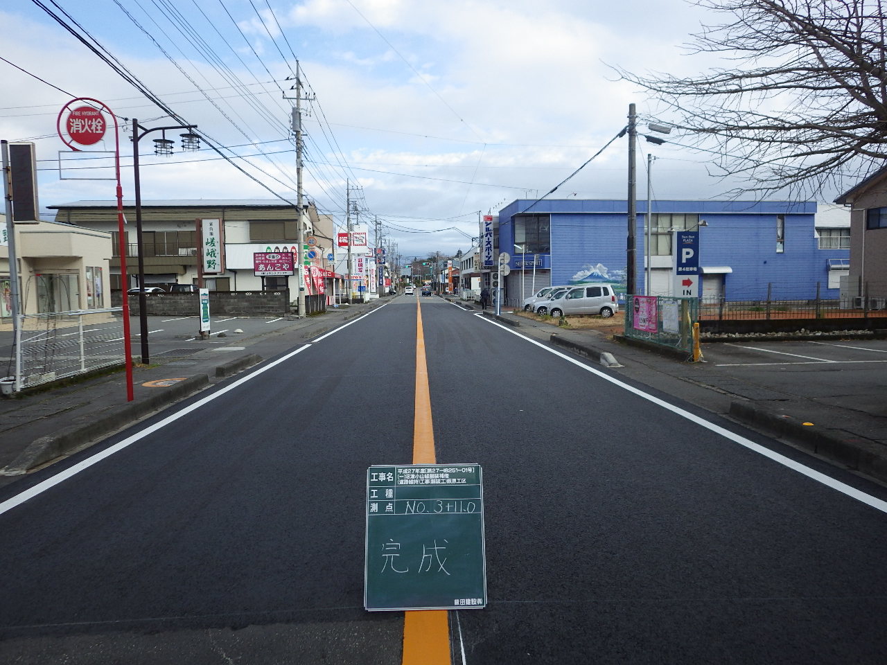 薮田建設株式会社