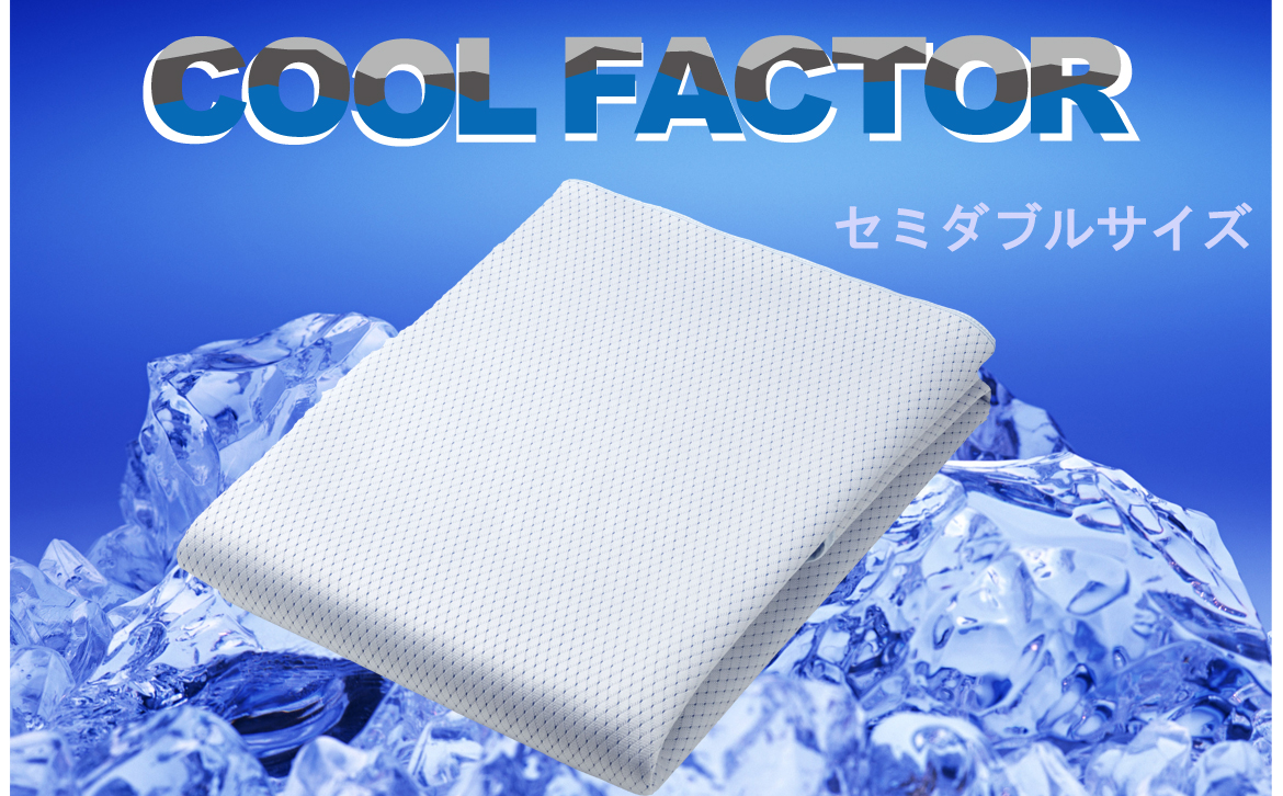 クールファクター 接触冷感敷パット - こだわりタオル ㈱オオタ
