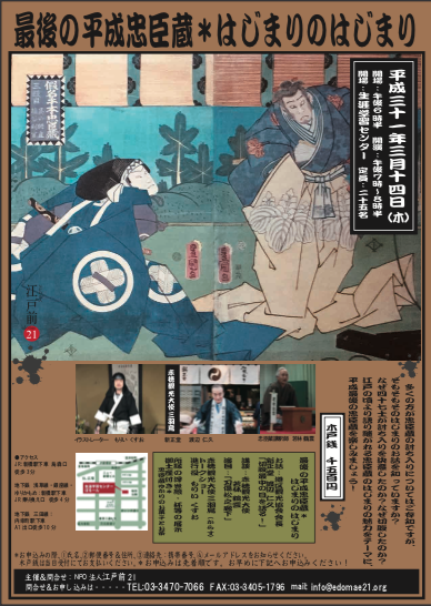 主催&連携事業 - 江戸前21*江戸のくらしに学び、地域の魅力 主催&連携事業 - 江戸前21*江戸のくらしに学び、地域の魅力