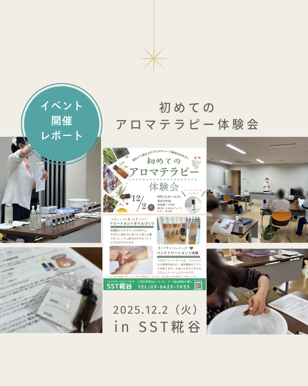 「初めてのアロマテラピー体験会」を開催しました