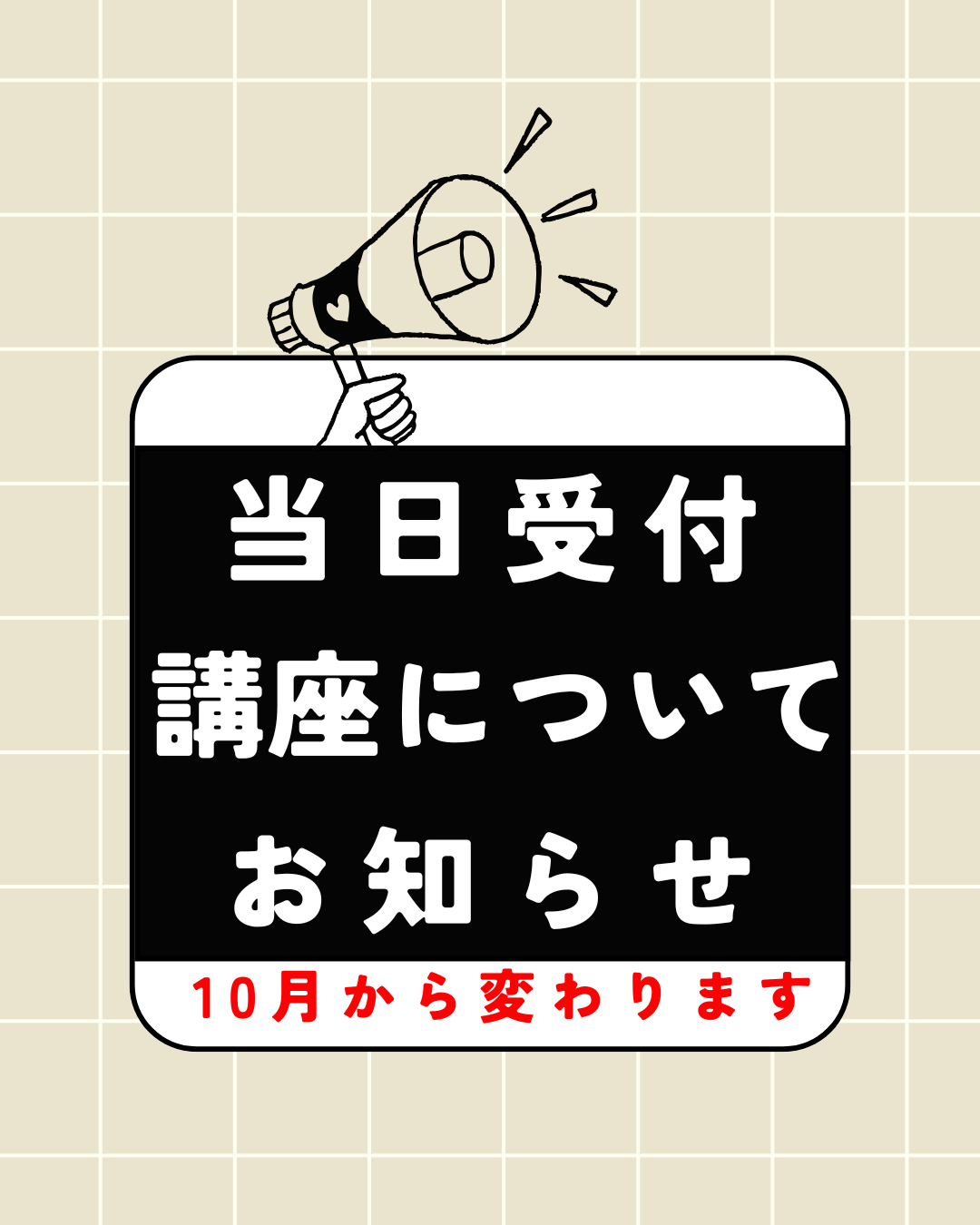 当日受付講座について
