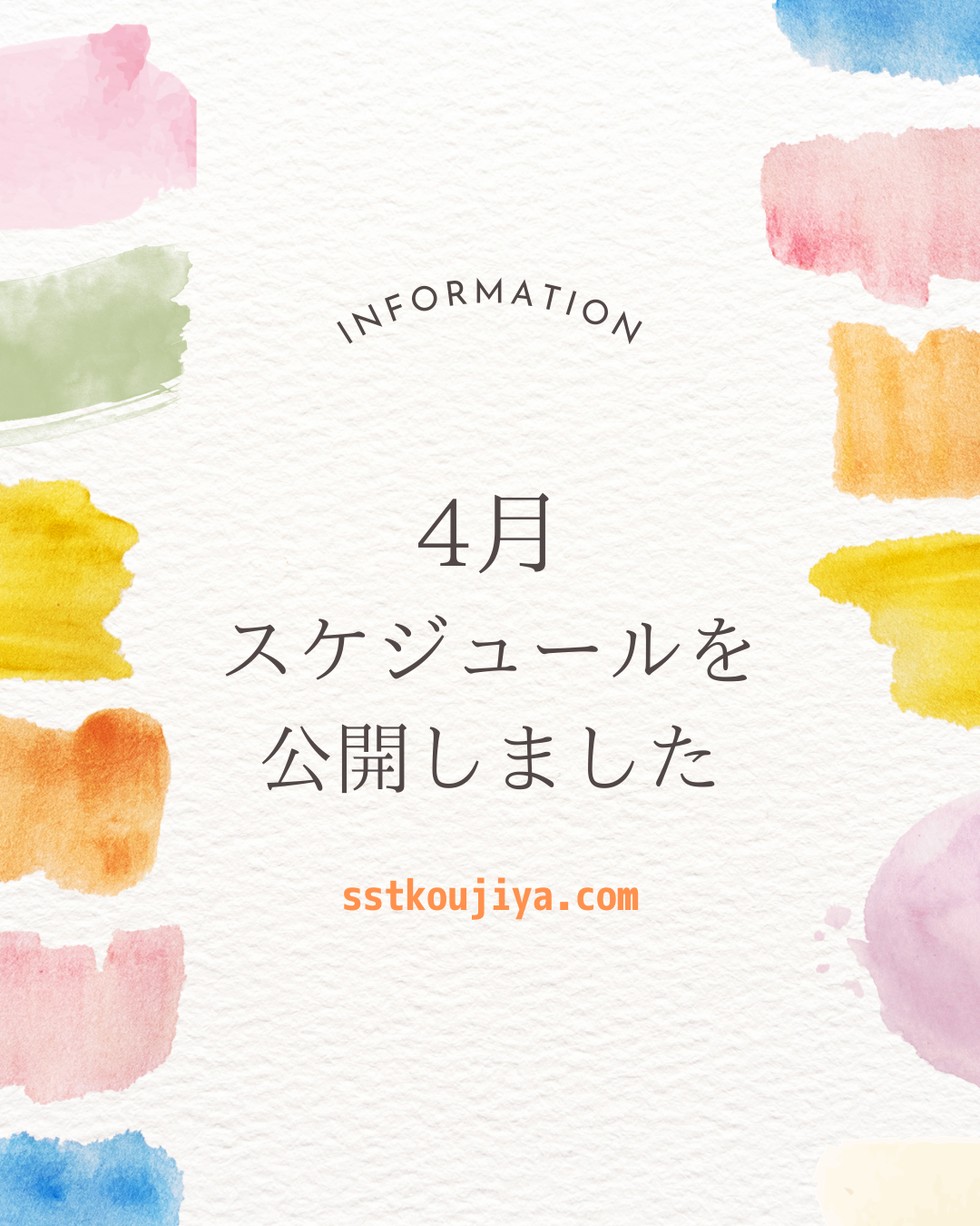 ４月スケジュールを公開しました