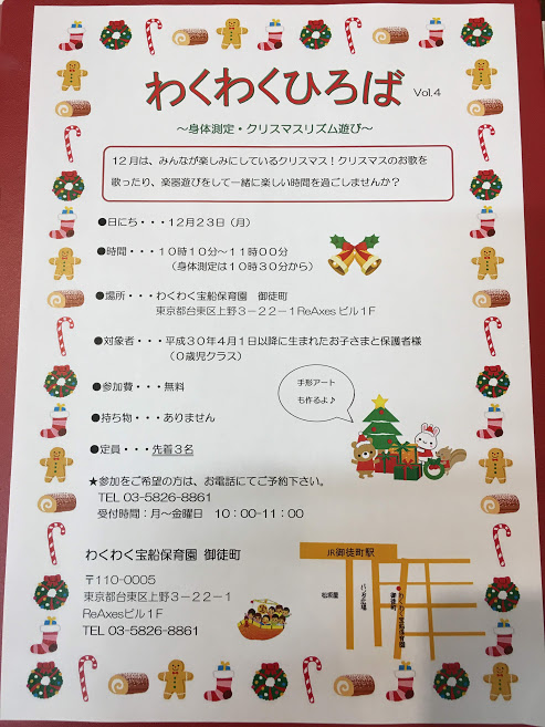 わくわくひろば 身体測定 クリスマスリズム遊び 立川 昭島のデイサービスと保育園