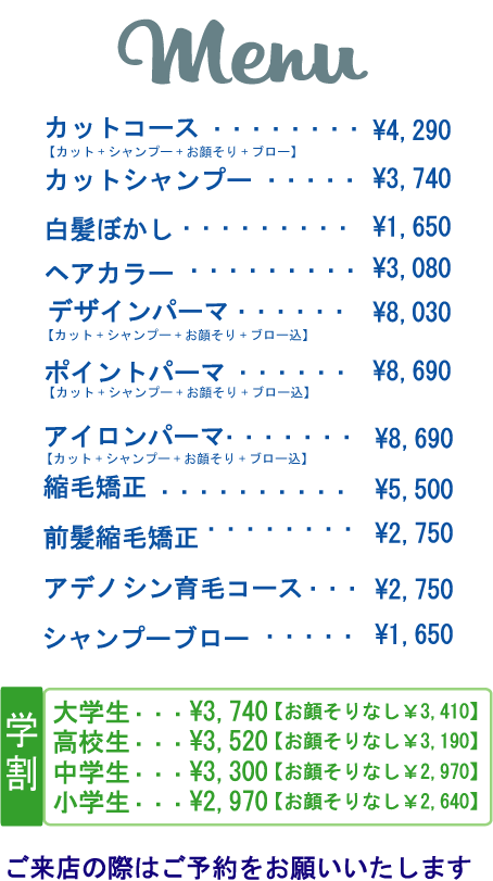 T'sメニュー　カット料金　パーマ　カラー　