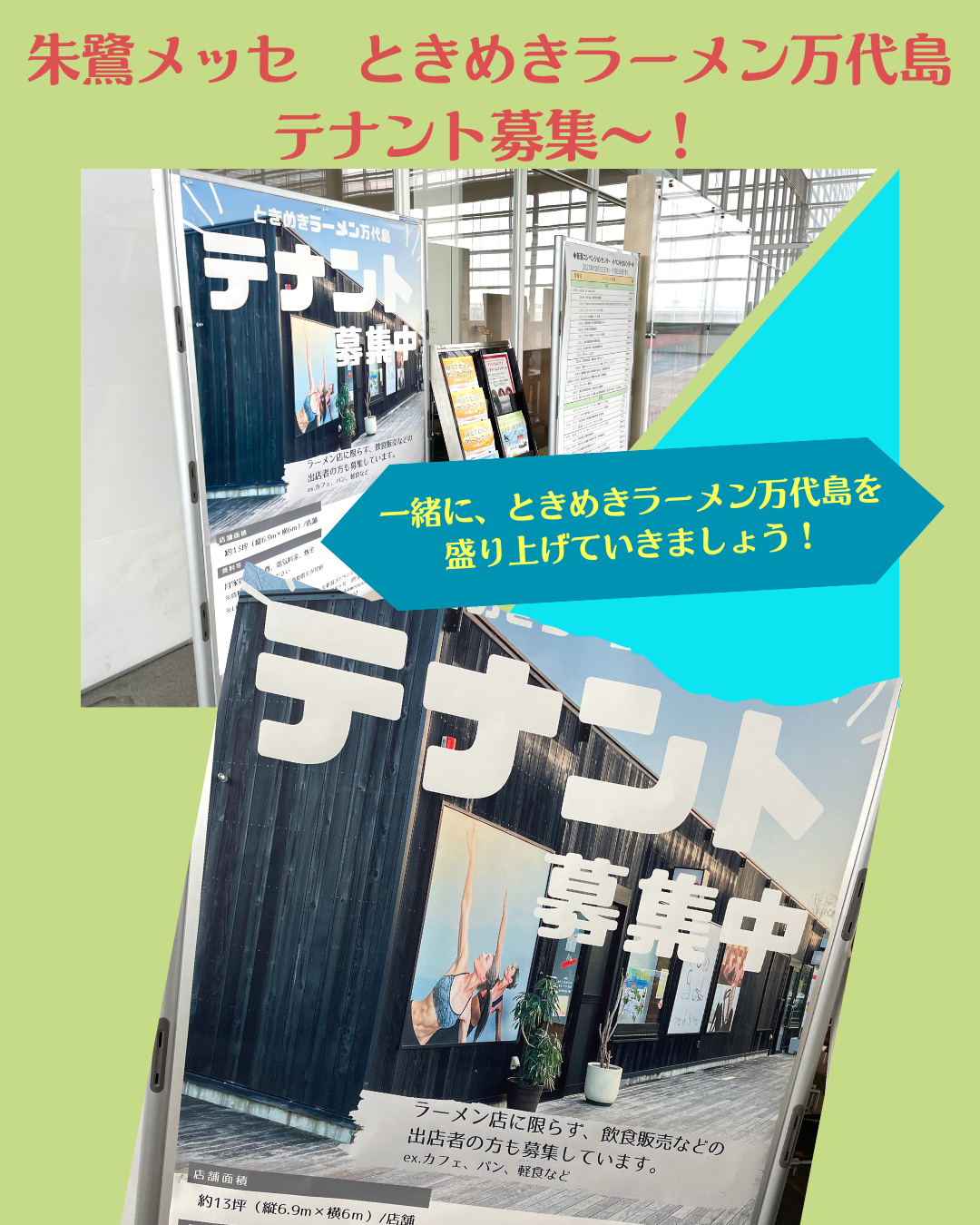 ときめきラーメン万代島❗️