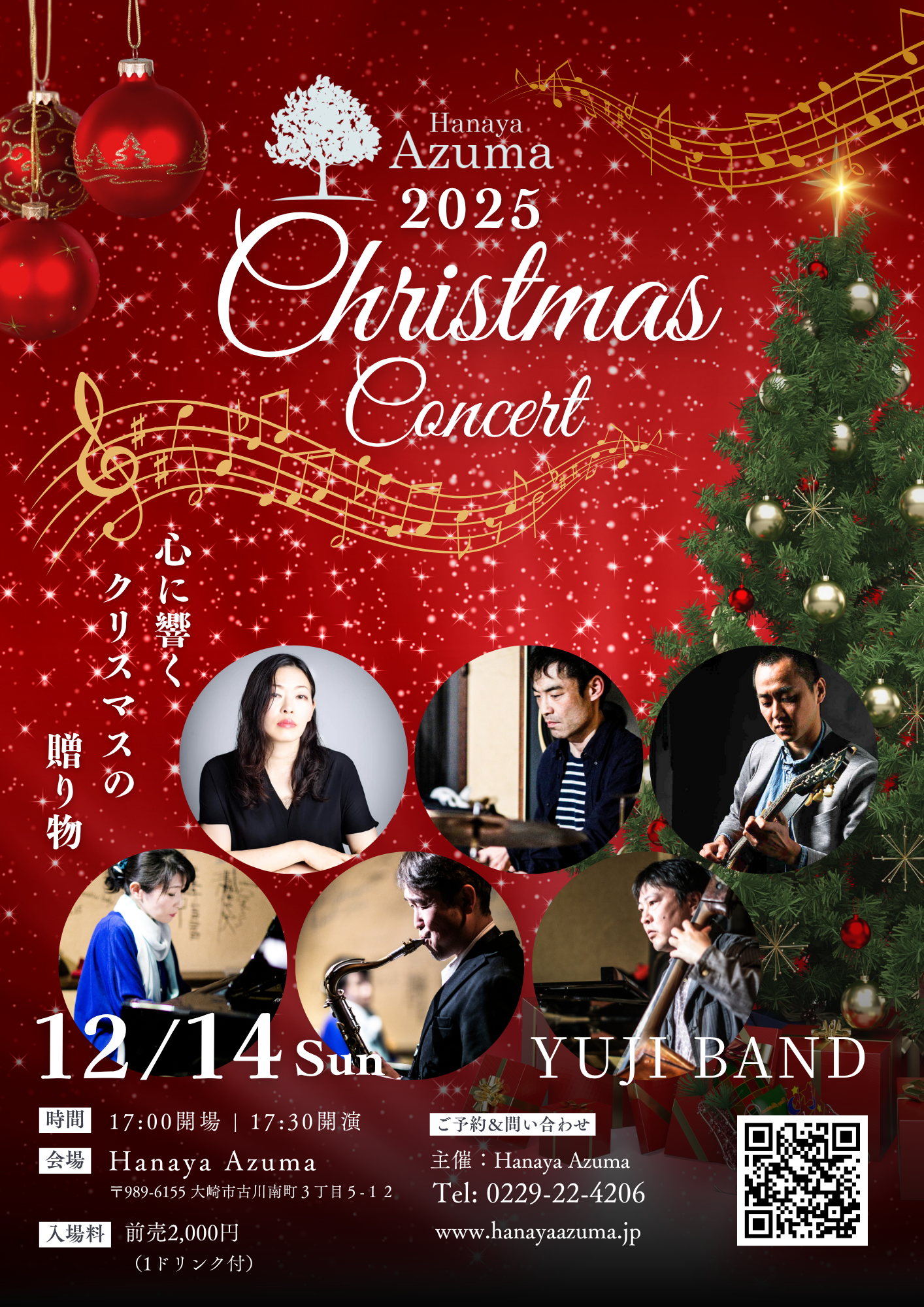 12.14(日) Hanaya Azuma 2025 Christmas Concert - YUJI MONMA 門間