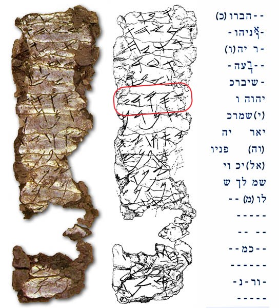 Le rouleau d’argent de Ketef Hinnom KH2, datant du 7ème siècle avant J-C, contient le Nom de Dieu !