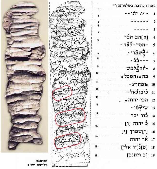 Les rouleaux d’argent de Ketef Hinnom KH1 et KH2, datant du 7ème siècle avant J-C, contiennent le Nom de Dieu !
