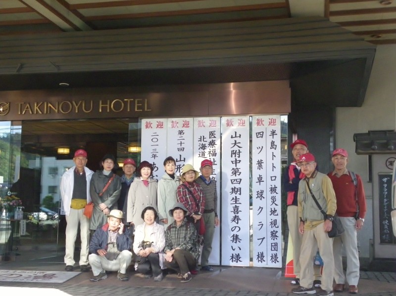 1８日朝：滝の湯ホテル玄関前で記念写真