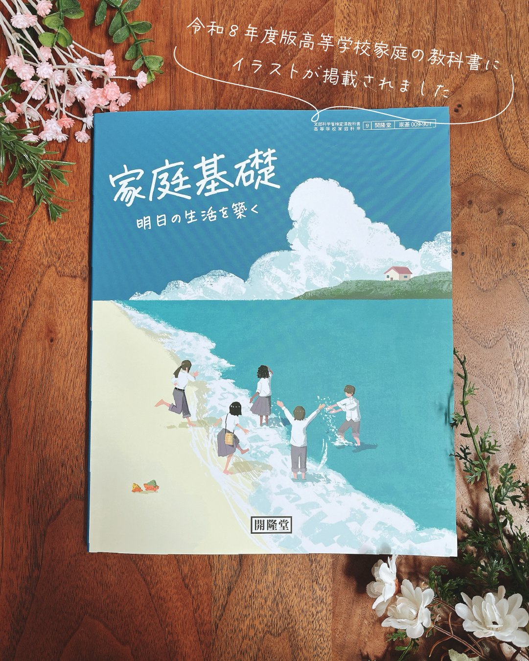 高校の教科書にイラストが掲載されました