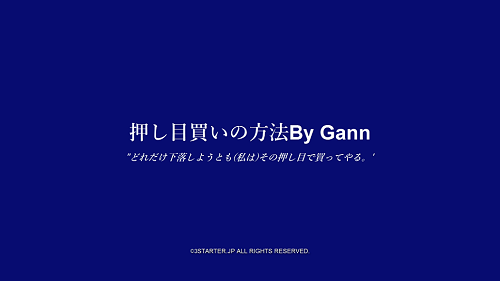 押し目買いの方法ByGann