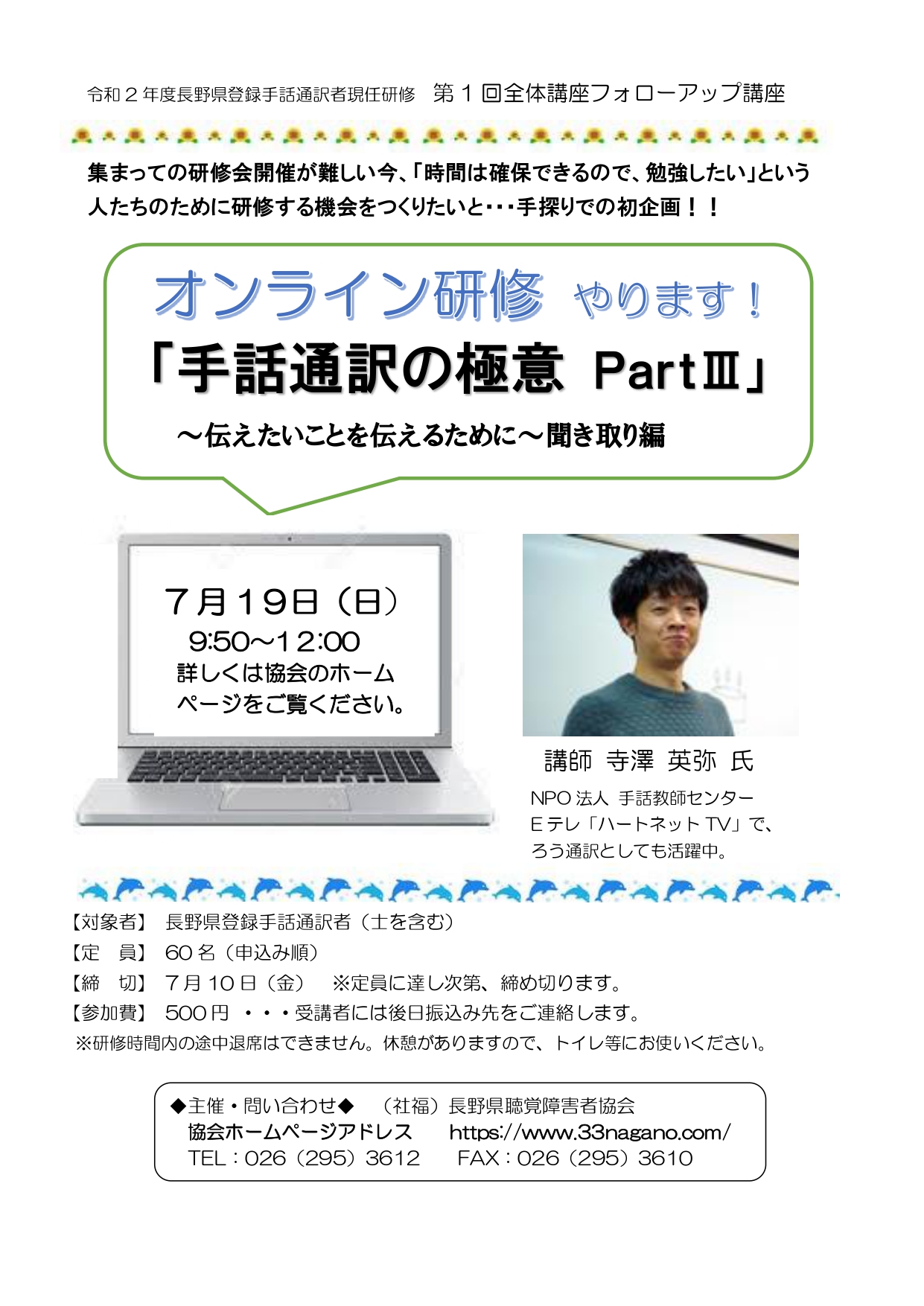 第１回全体講座フォローアップ講座 令和2年度長野県登録手話通訳者現任研修 社会福祉法人長野県聴覚障害者協会