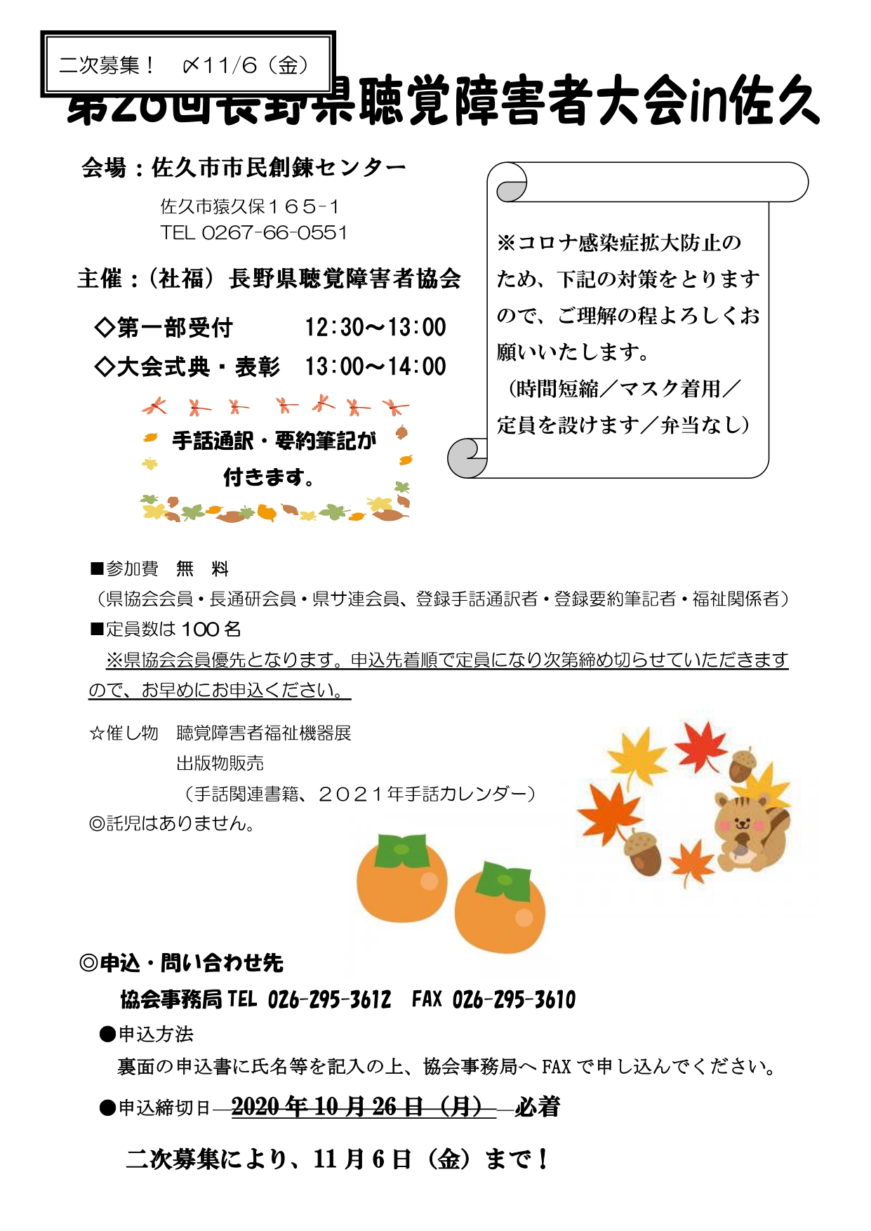 行事 イベント 社会福祉法人長野県聴覚障害者協会