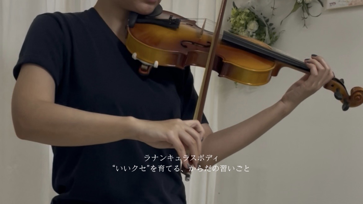【朝霞】演奏者のための姿勢づくり｜歩行と動きから整える女性専用パーソナル