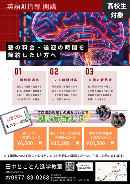 【高校生対象】英語AI指導はじめました
