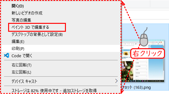 ポータル画像編集02:保存されている画像を右クリックし「ペイント3Dで編集する」
