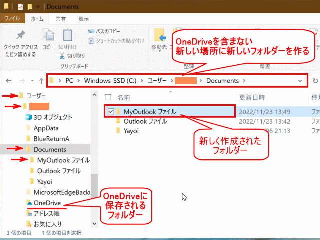 blg_outlook02:OneDriveを含まない新しい場所に新しいフォルダー「MyOutlook ファイル」を作る