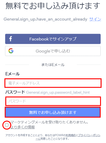 powr02:アカウントを登録する