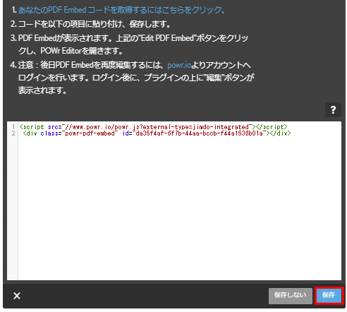 powr07:コードを貼り付けて「保存」する