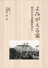 株式会社大河内工務店の集客用小冊子