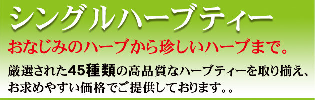 レディースマントル・リーフ(葉部)／300g<br> お得なMOTTOシングルハーブティー リーフタイプ 