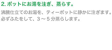 九十九里ハーブガーデン 通販ショップ おいしいハーブティーの入れ方 99herbgarden ページ