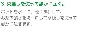 ハーブティーのおいしい入れ方3