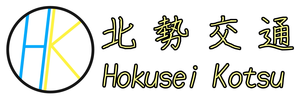 北勢交通（株）