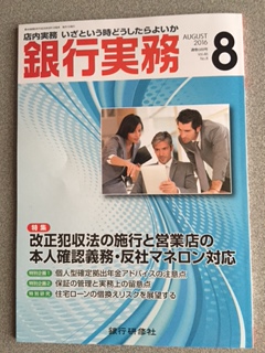 銀行実務　8月号