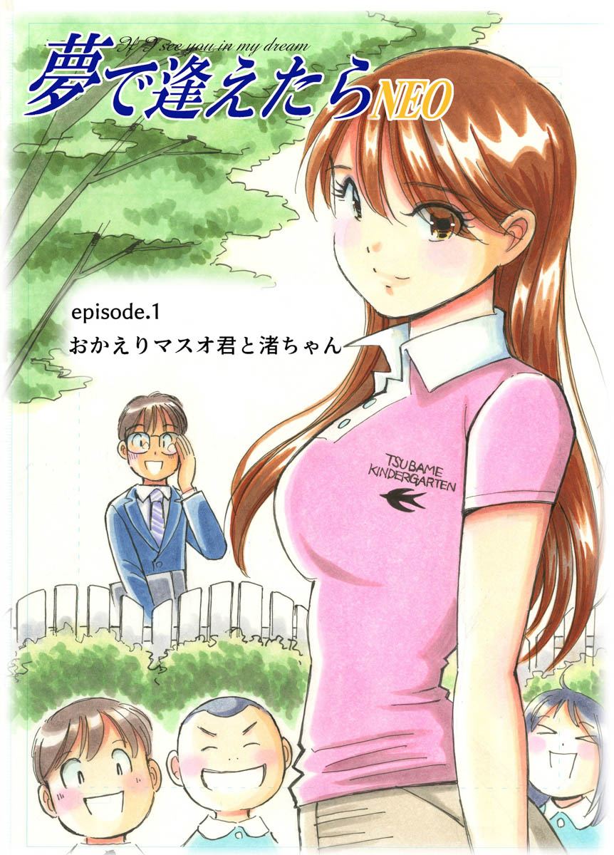 山花典之　『夢で逢えたら』　直筆イラストカラー色紙色紙 山花典之 『夢で逢えたら』 直筆イラストカラー色紙色紙