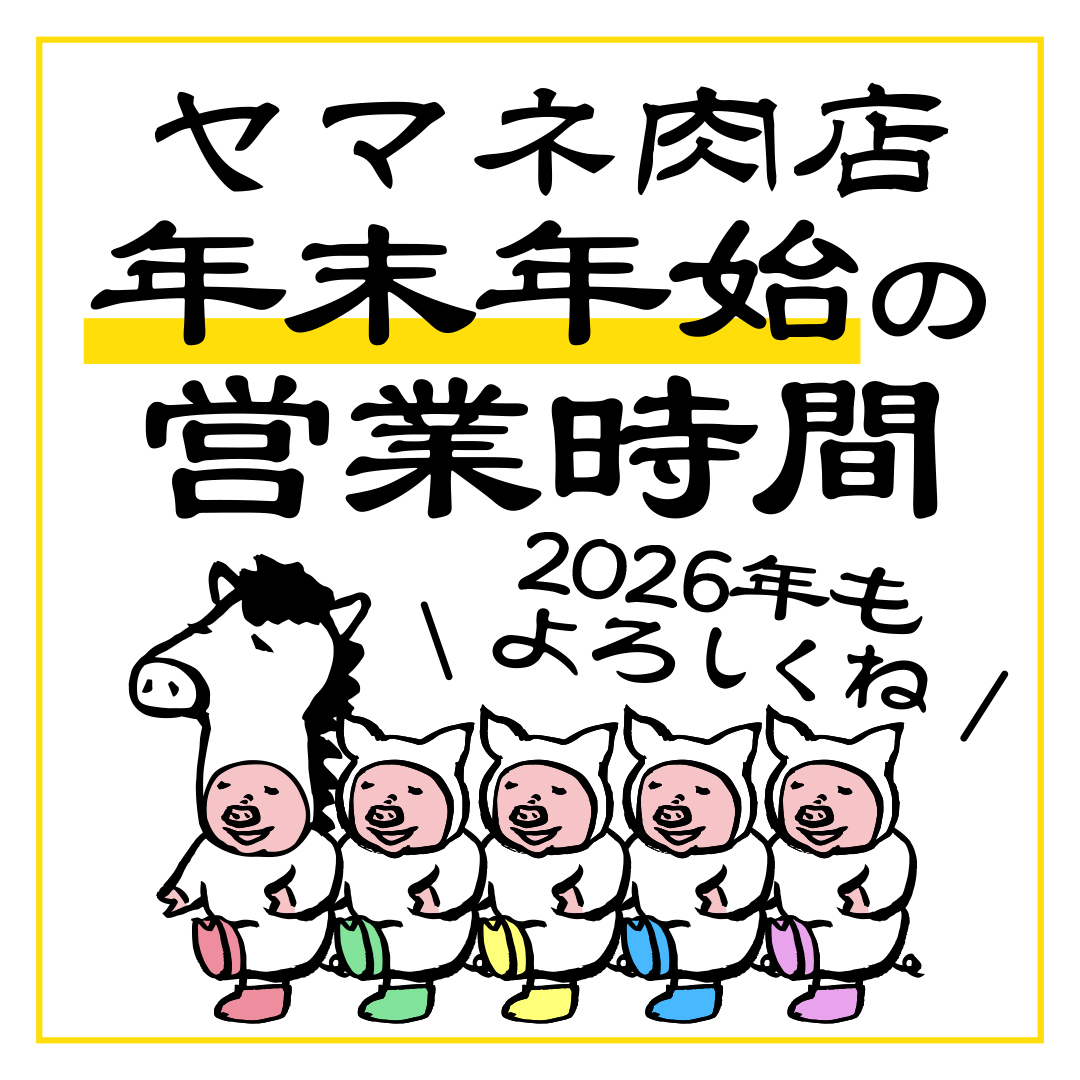 年末年始営業時間のお知らせ