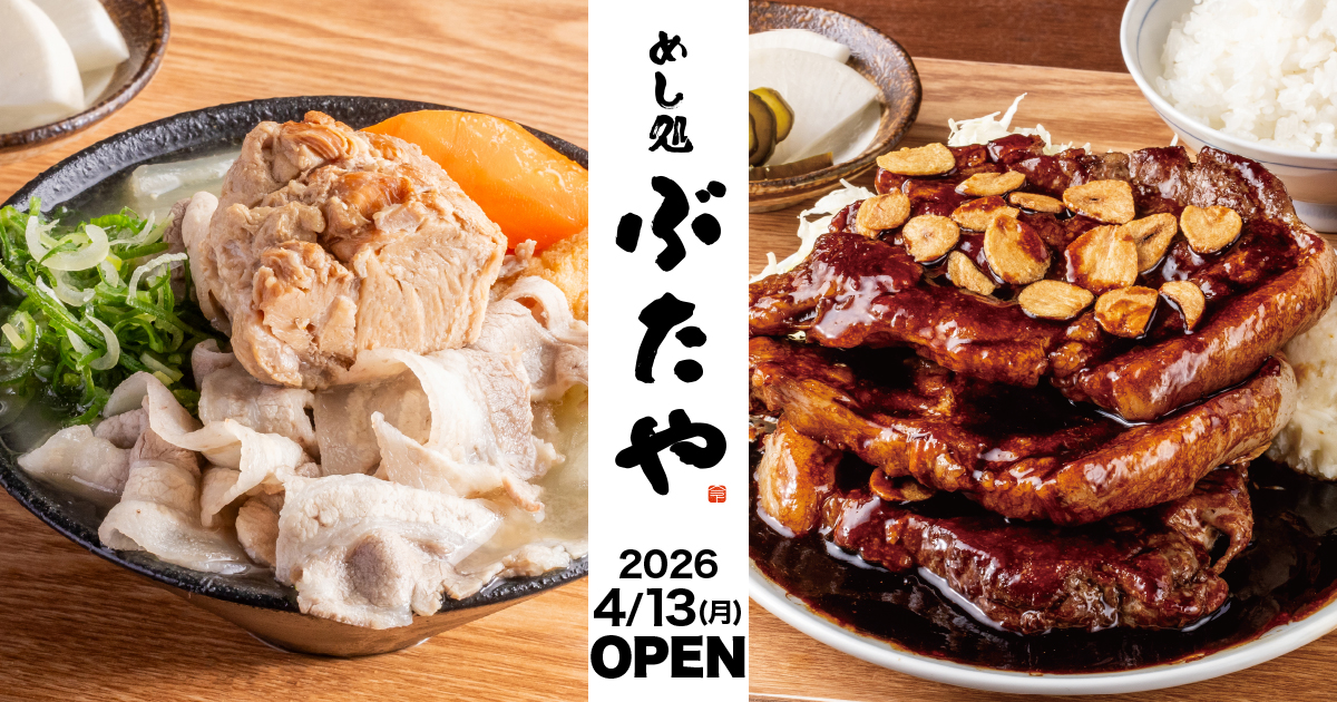 ヤマネ肉店