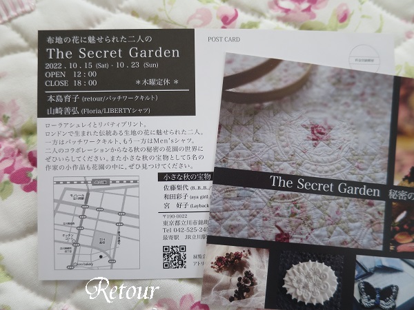 展示会「The Secret Garden」お知らせ