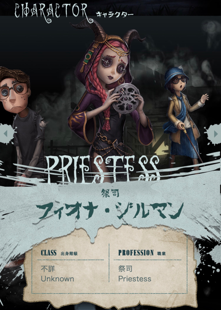 祭司の紹介 衣装やおすすめ内在人格 第五人格 攻略 Fun Games