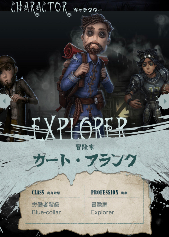 冒険家の紹介 衣装やおすすめ内在人格 第五人格 攻略 Fun Games 冒険家の紹介 衣装やおすすめ内在人格 第五人格 攻略 Fun Games