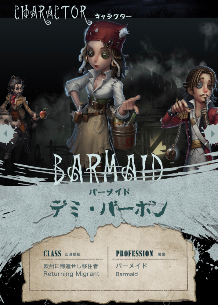 バーメイドの紹介 衣装やおすすめ内在人格 第五人格 攻略 Fun Games バーメイドの紹介 衣装やおすすめ内在人格 第五人格 攻略 Fun Games