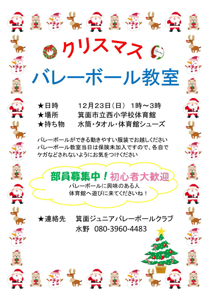 箕面ジュニアバレーボール 箕面ジュニアバレーボールクラブ