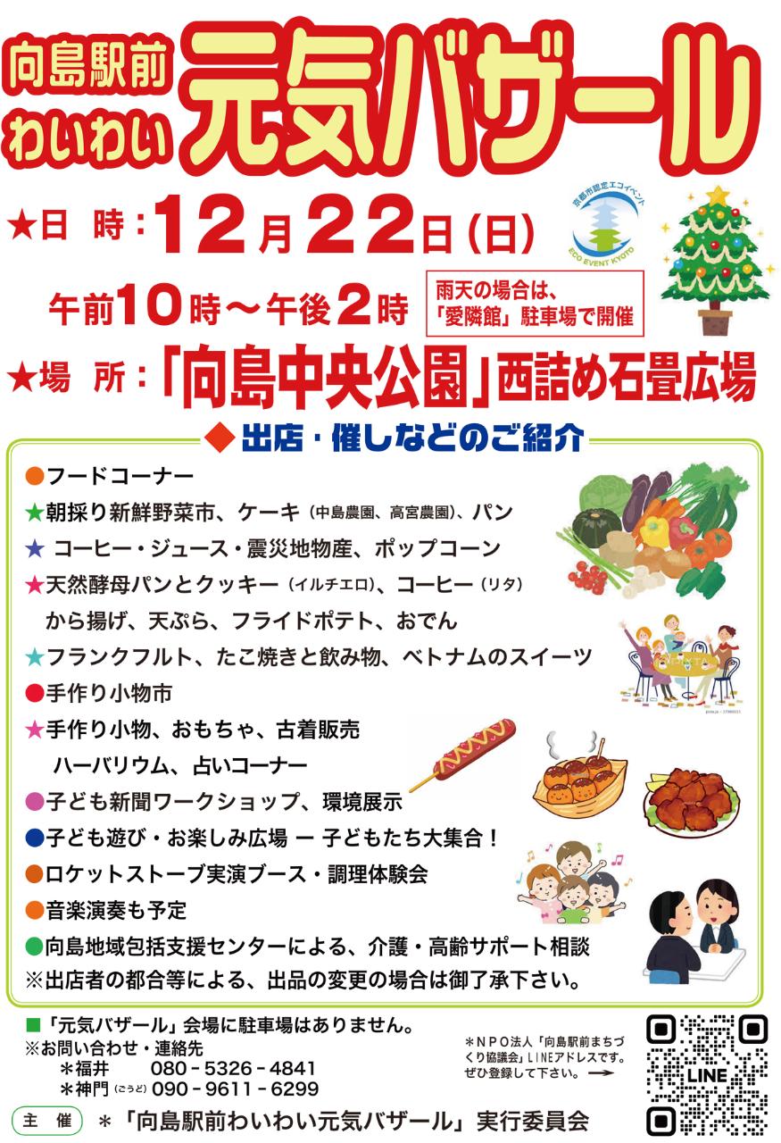年内最後の出店のお知らせ