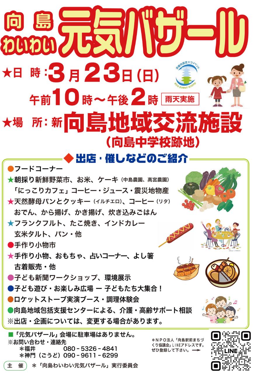 ３月・向島バザールに出店します