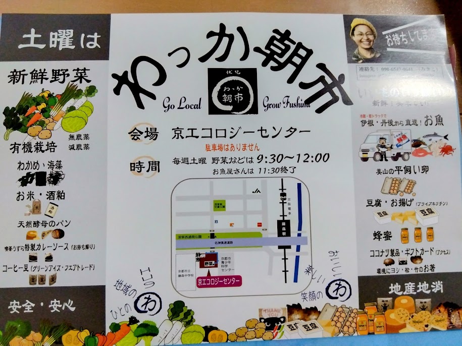 「わっか朝市」のお知らせ