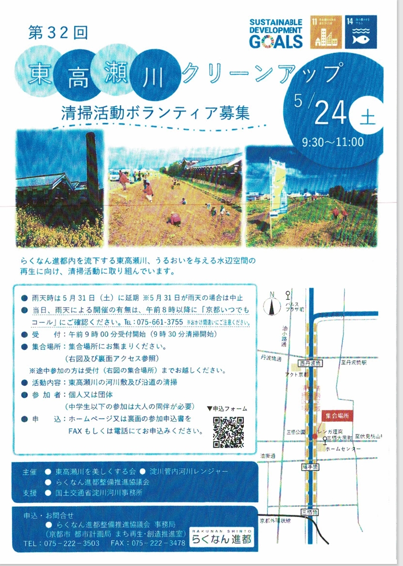 東高瀬川クリーンアップのお知らせ