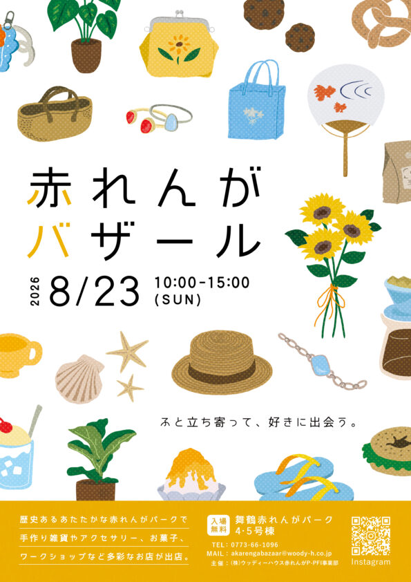 8月の出店情報