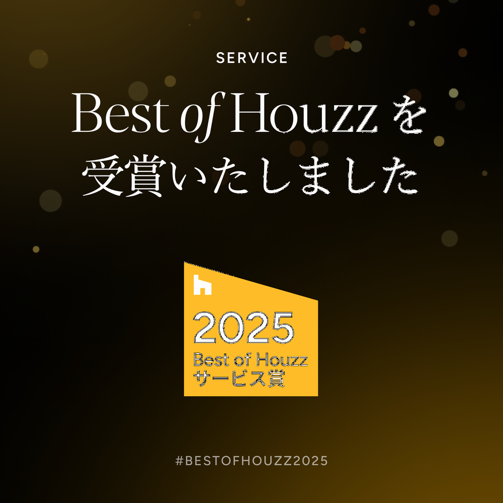 ベストオブハウズ　2025　サービス賞