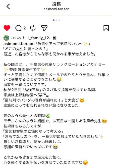 千葉県柏市アロマ・リンパドレナージュ・リフレ・整体 セラピスト養成スクール 東京リラックセーションアカデミー角質フットケア1日講習卒業生の今