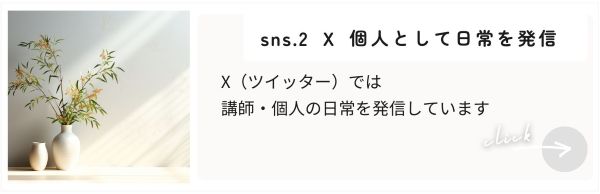 千葉県柏市アロマ・リンパドレナージュ・リフレ・整体 セラピスト養成スクール 東京リラックセーションアカデミーX(ツイッター)