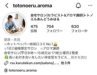 千葉県柏市アロマ・リンパドレナージュ・リフレ・整体 セラピスト養成スクール 東京リラックセーションアカデミーリンパケアリストコース卒業生の方のサロン