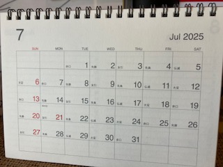 今日から7月