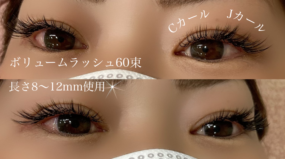 ボリュームラッシュ60束 - アイラッシュK 公式ホームページ